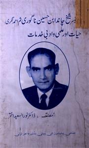Prof. Sheikh Chand Ibn-e-Husain Nagori Summa Ahmad Nagri Hayat Aur Ilmi-o-Adabi Khidmat