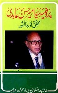 پروفیسر سید امیر حسن عابدی: محقق اور دانشور