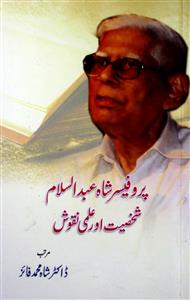 Professar Shah Abdul Salam Shakhsiyat Aur Ilmi Nuqoosh
