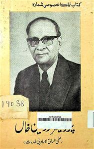 Professor Masood Husain Khan