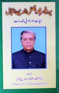 Professor Mohammad Afzaluddeen Iqbal Hayat Aur Adabi Khidmat