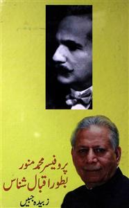 professor mohammad munawwar bator-e-iqbal shanas