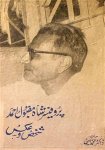 Professor Shah Maqbool Ahmad Shakhs-o-Aks