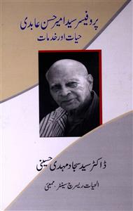 Professor Syed Amir Hasan Abidi Hayat Aur Khidmat