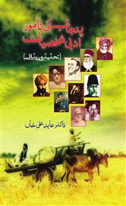 پنجاب کی نامور ادبی شخصیات