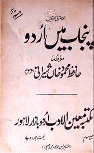 Punjab Mein Urdu
