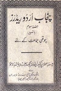 punjab urdu readers