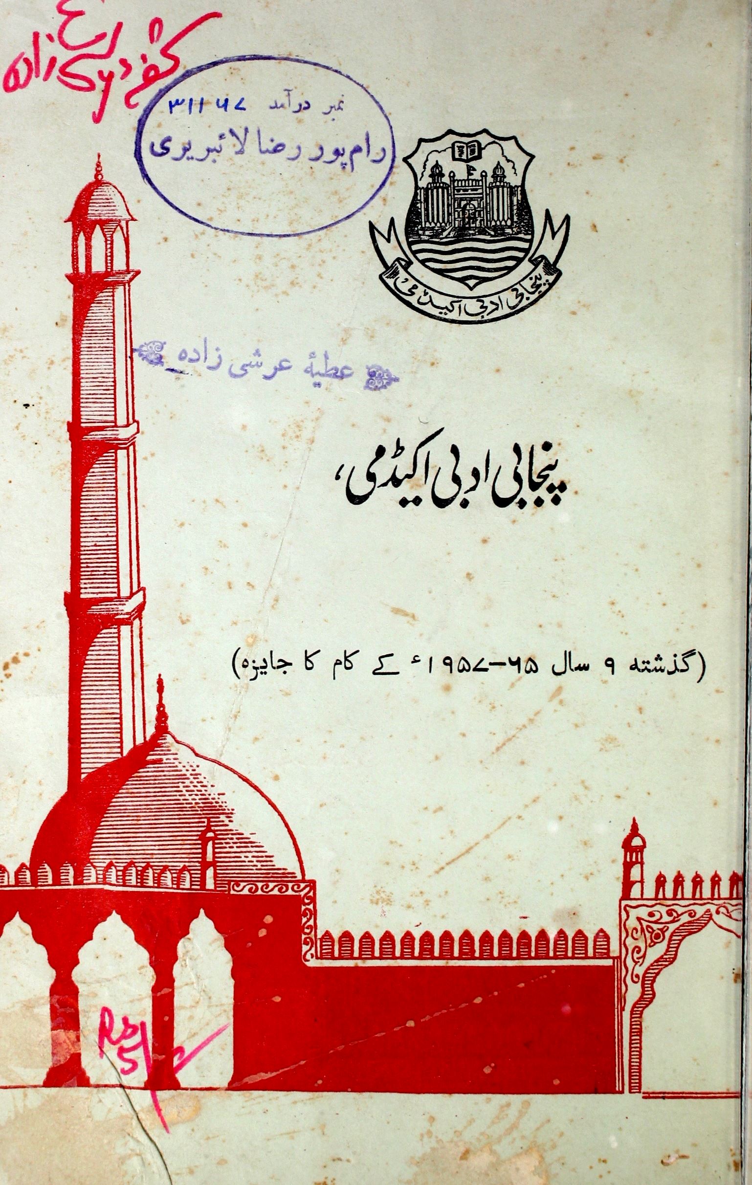 پنجابی ادبی اکیڈمی 65-1957 کے کام کا جایزہ