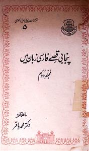 پنجابی قصے فارسی زبان میں