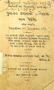 પુરાતન ઈરાનનો ઇતિહાસ - ભાગ 1