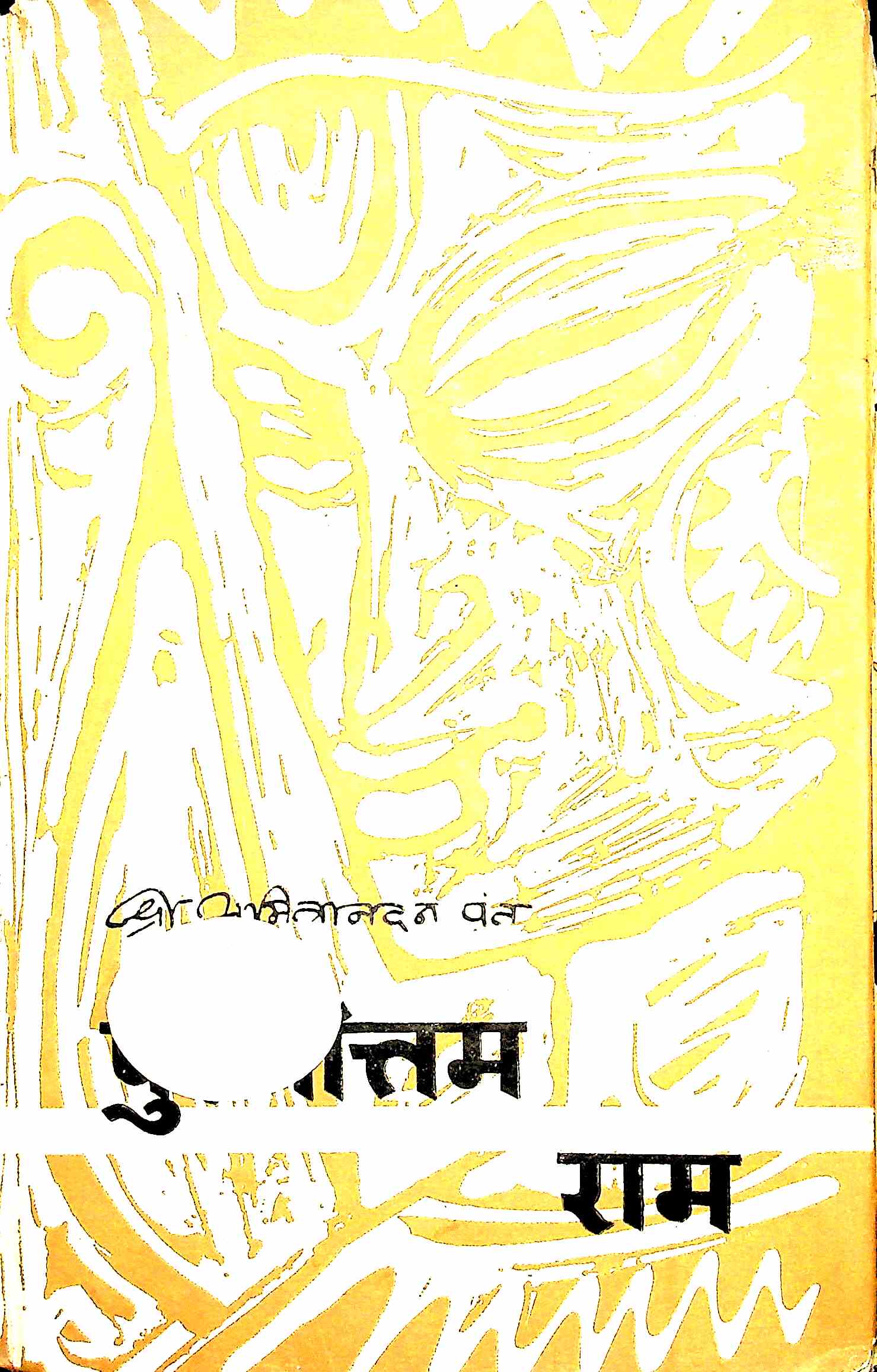 Purushottam Ram