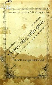 પૂર્વ તરફના દેશોનો પ્રાચીન સુધારો