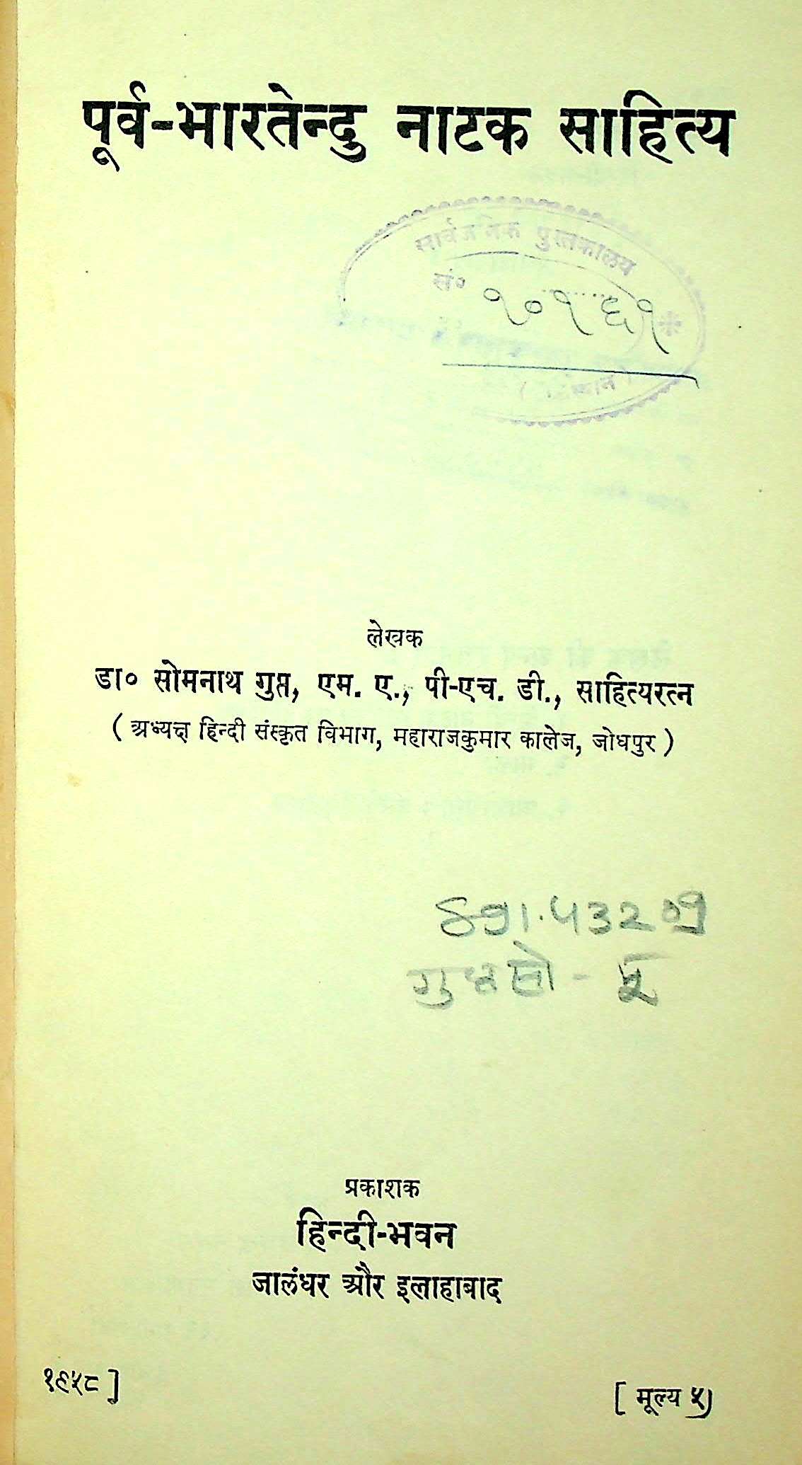 Purva-Bhartendu Natak Sahitya