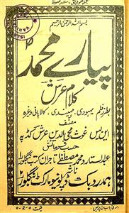 Pyare Muhammad Kalam Arsh