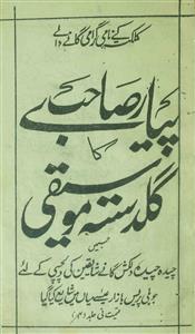 Pyare Sahab Ka Guldasta-e-Mauseeqi