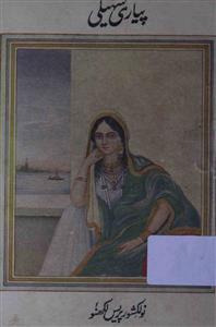 Pyari Saheli