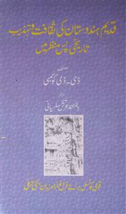Qadeem Hindustan Ki  Saqafat-o-Tehzeeb Tareekhi Pas-Manzar Mein