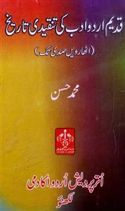 قدیم اردو ادب کی تنقیدی تاریخ