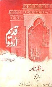 (قدیم اردو (عاشور نامہ