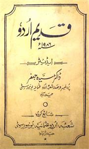 قدیم اردو، حیدرآباد- Magazine by شعبۂ اردو عثمانیہ یونیورسٹی، حیدرآباد, شعبۂ لسانیات مسلم یونیورسٹی، علی گڑھ 