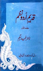قدیم اردو نظم
