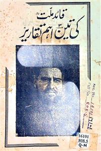 Qaed-e-Millat Ki Teen Aham Taqareer