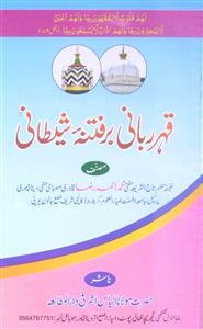 Qahr-e-Rabbani Bar-Fitna-e-Shaitani