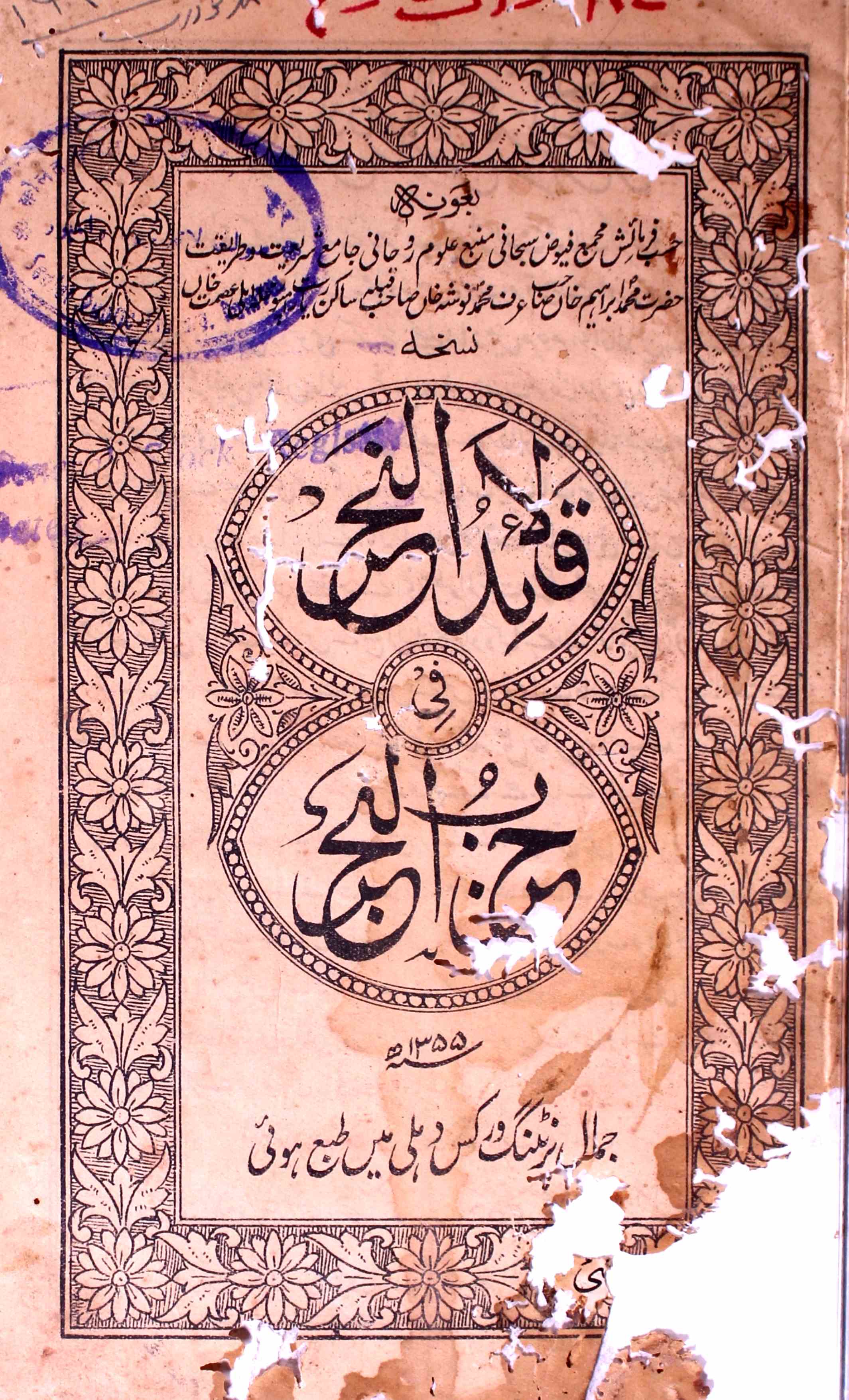 Qaid-ul-Nahr Fi Hizb-ul-Bahr
