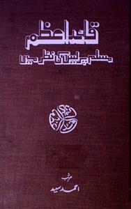 Qaide-e-Azam Muslim Press Ki Nazar Mein