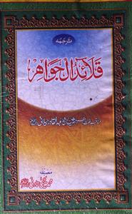 Qalaid-ul-Jawahir