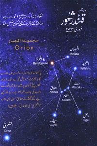 Qalandar Shaoor- Magazine by Shah Alam Azeemi 