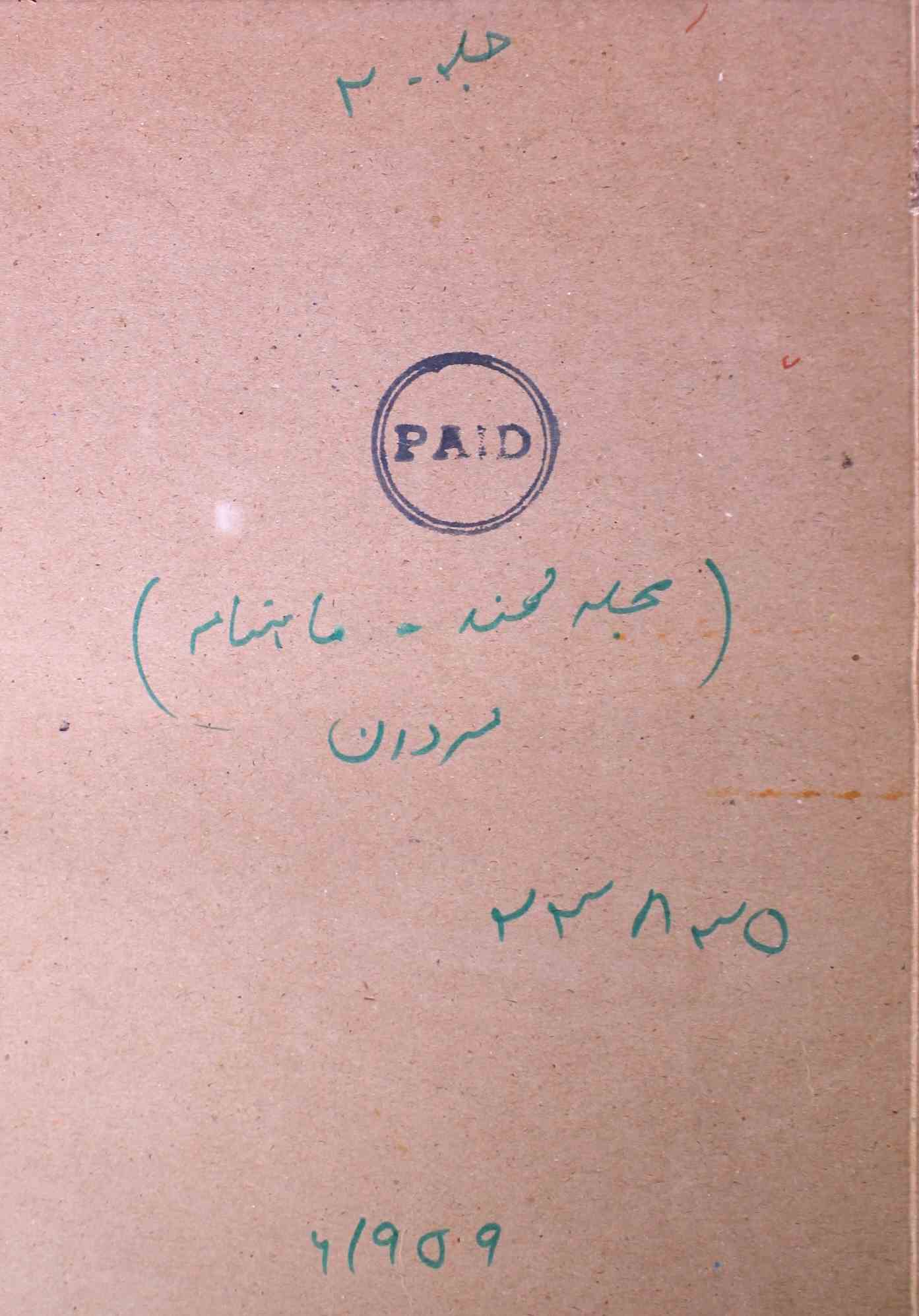 Mujalla Qand Jild 2 No 3,4 Afsana Number 1959-SVK