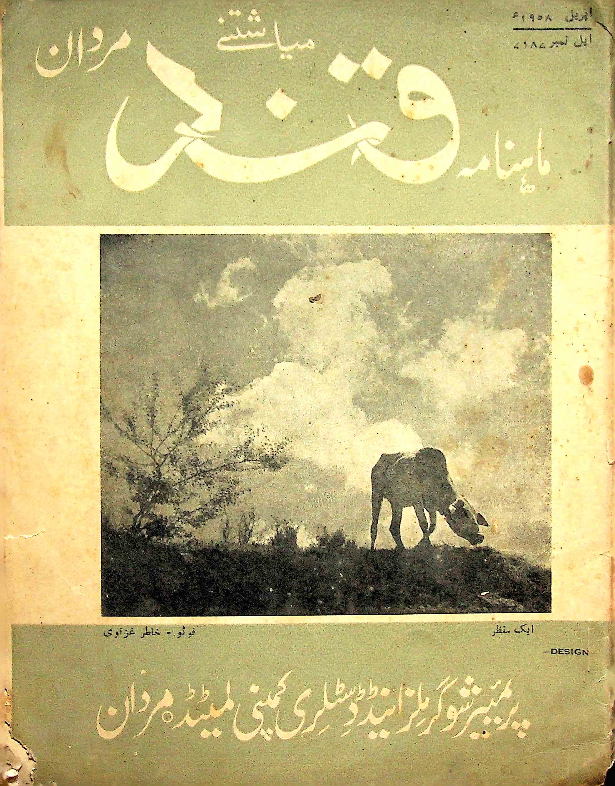 Qand Mardan Jild 1 No 6 April 1958