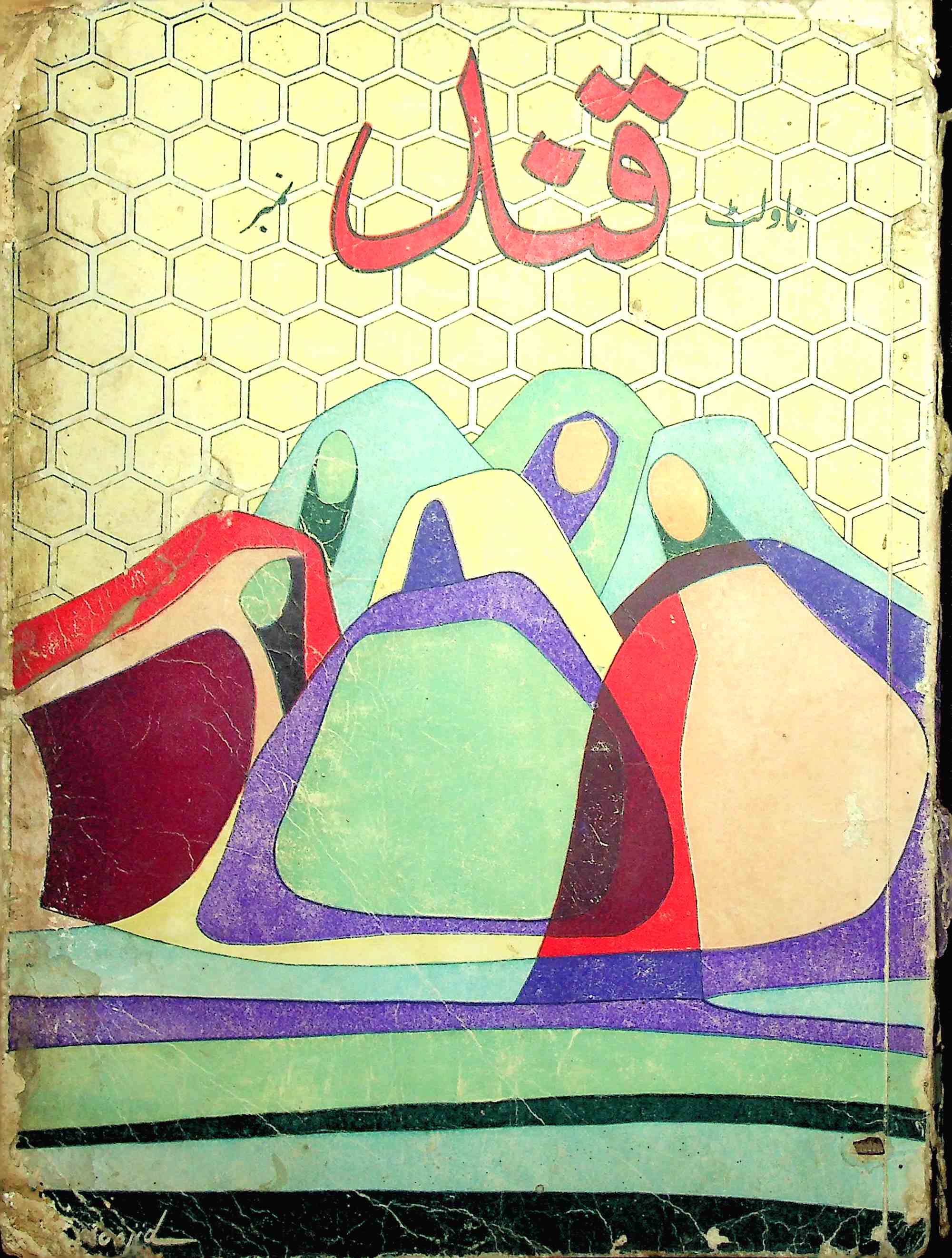 Mujalla Qhand Novelt No 6 Dec 1959