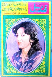 قندیل، کراچی- Magazine by ہمانی 