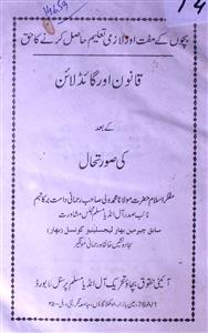 Qanoon Aur Guideline Ke Baad Ki Surat-e-Haal