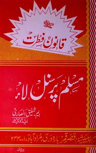 Qanoon-e-Fitrat (Muslim Personal Law Urdu)