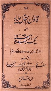 qanoon-e-inteqal-e-jayadad yani act no. 4 1882