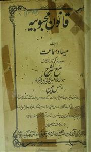 قانون محبوبیہ