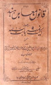 قانون معاہدہ ہند یعنی ایکٹ نمبر-9