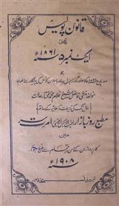 قانون پولیس, ایکٹ نمبر-5-1861