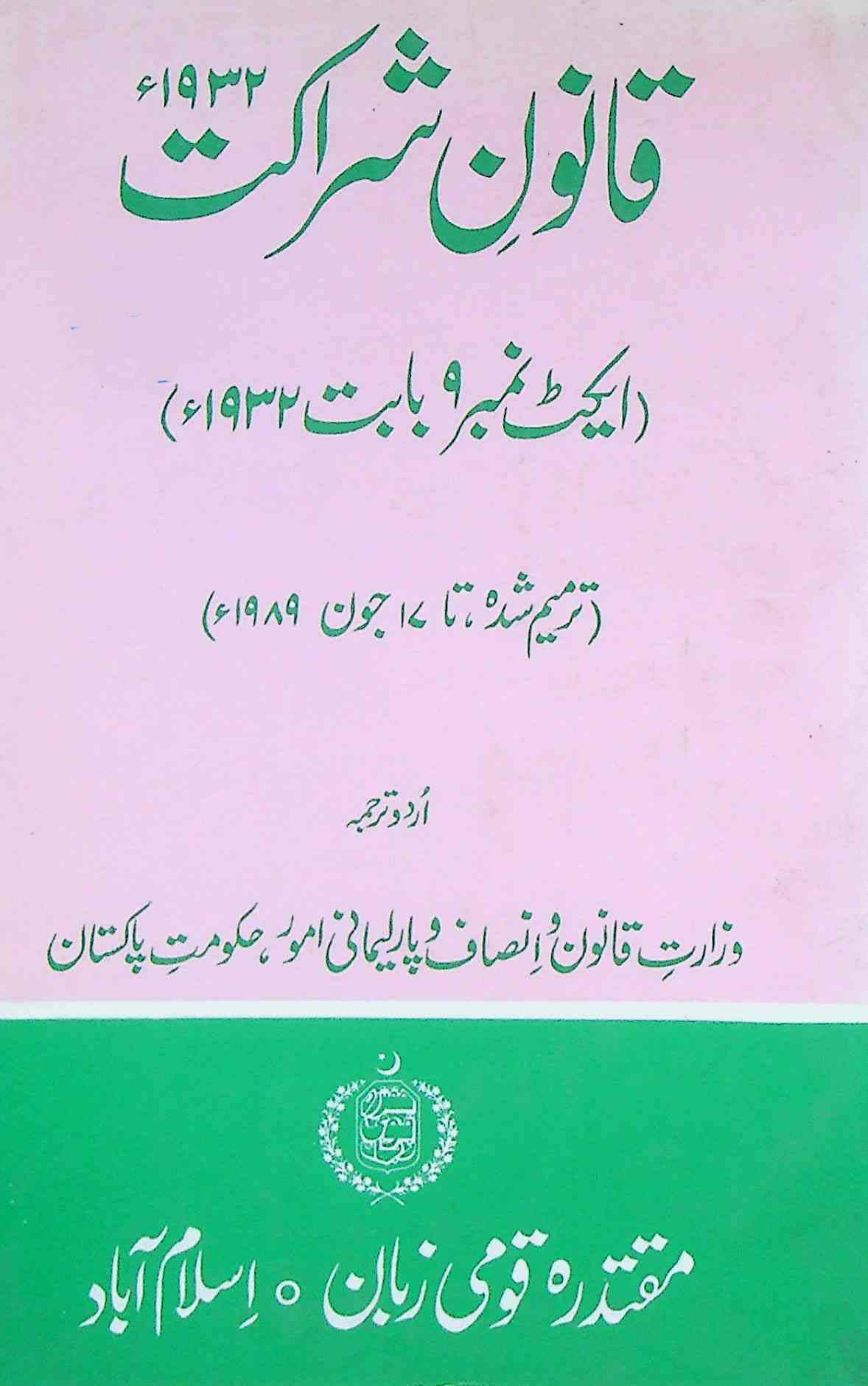 qanoon-e-shirakat act number-9-1932