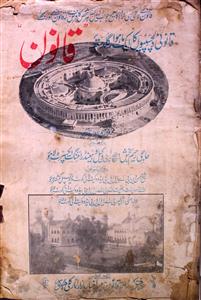 قانون، لاہور- Magazine by حکیم محمد حسین 