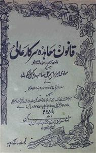 Qanoon Muahida Sarkar-e-Aali