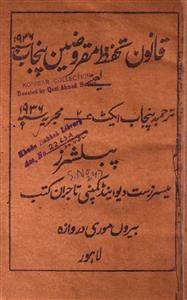 Qanoon Tahaffuz-e-Maqruzeen Panjab