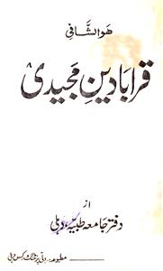 Qaraabaa deen-e-Majeedi