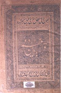 Qaraba Deen-e-Aazam Urdu