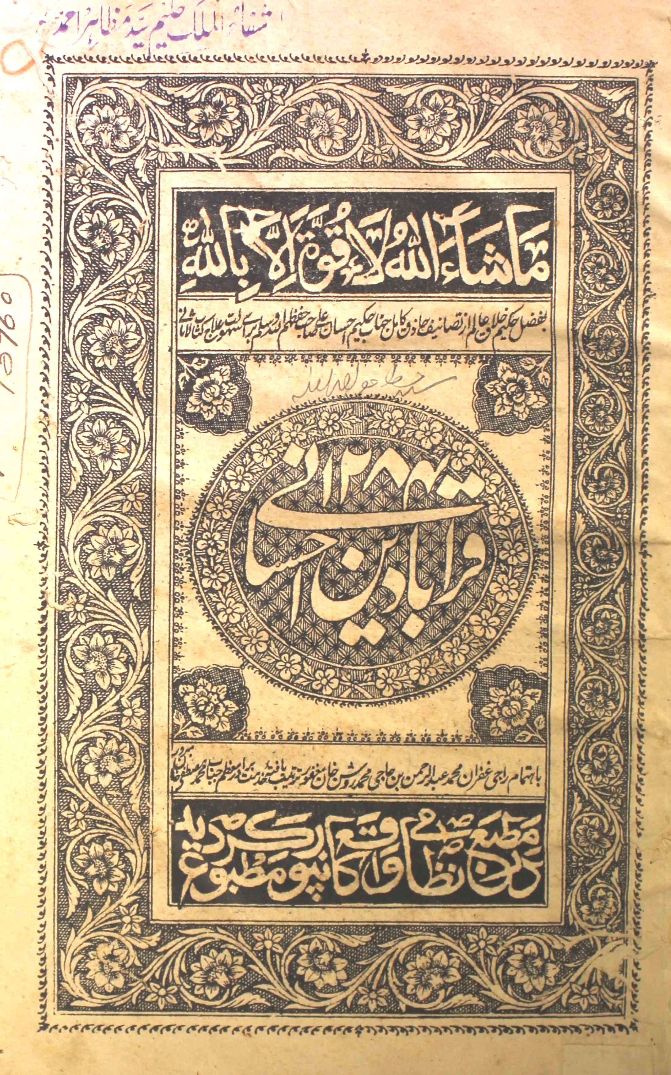 Qaraba Deen-e-Ahsani