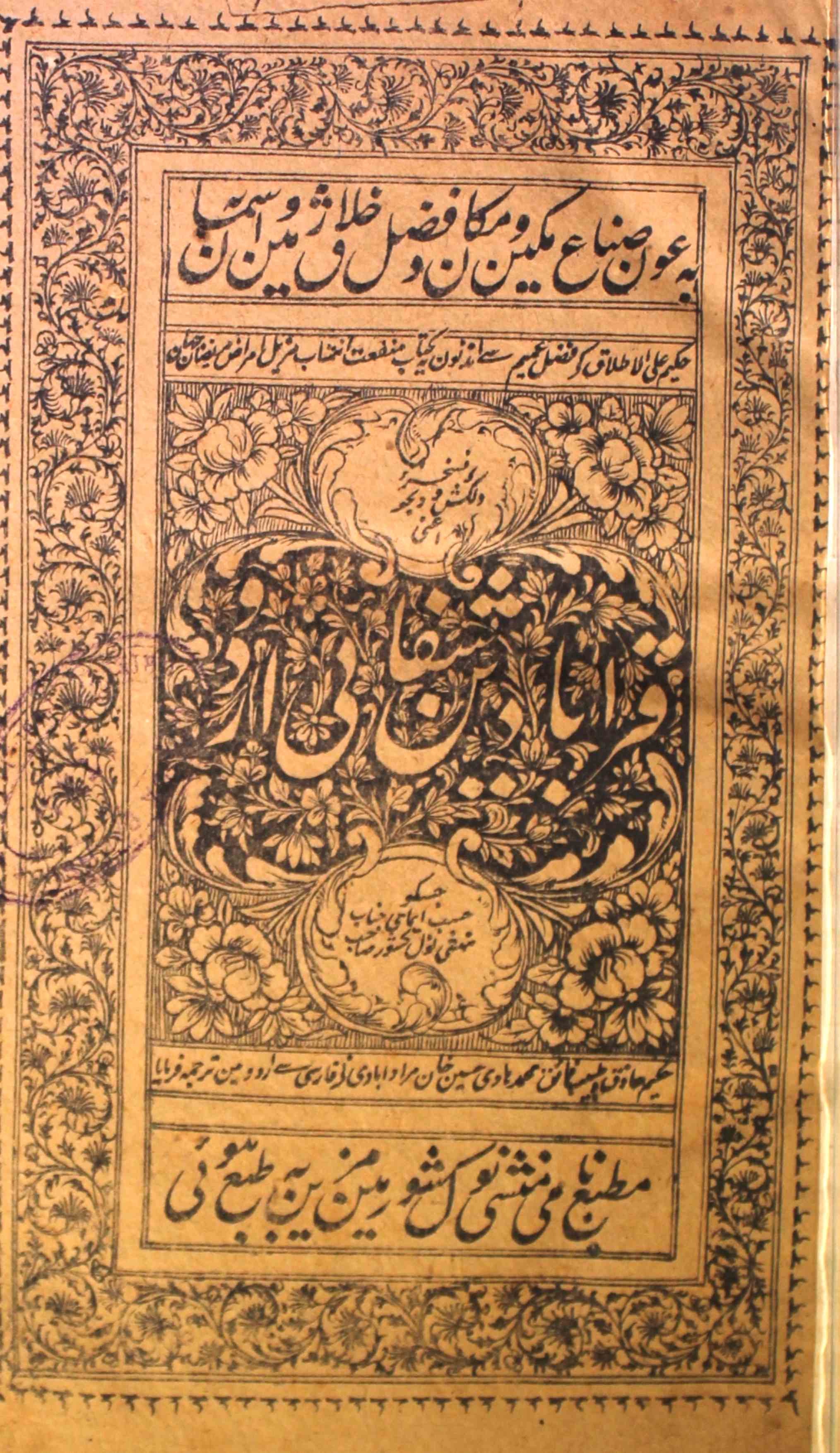 qaraba deen shifa-e-urdu