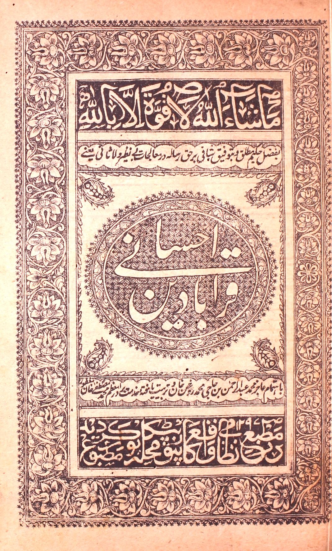 Qarabadeen-e-Ehsani